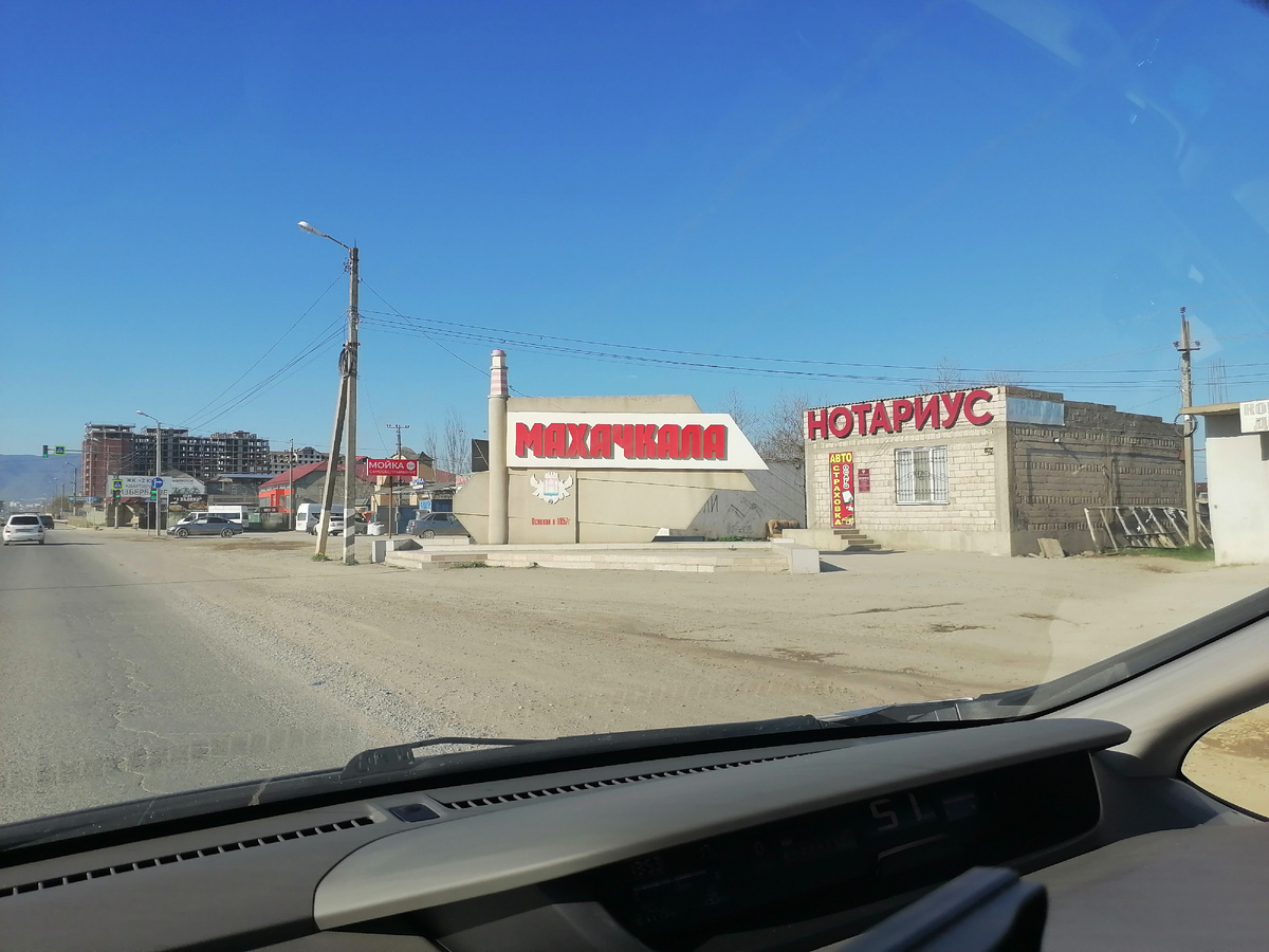 Солнечная Махачкала.