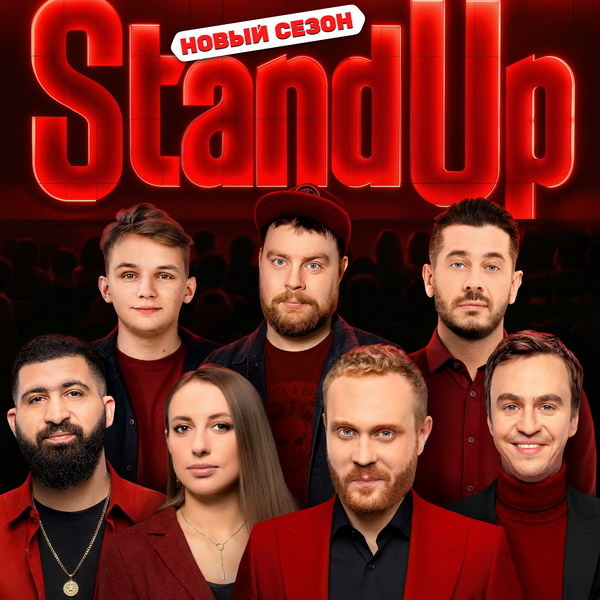     Иван Абрамов, Виктория Складчикова и Стас Старовойтов выступят в новом сезоне Stand Up на ТНТ