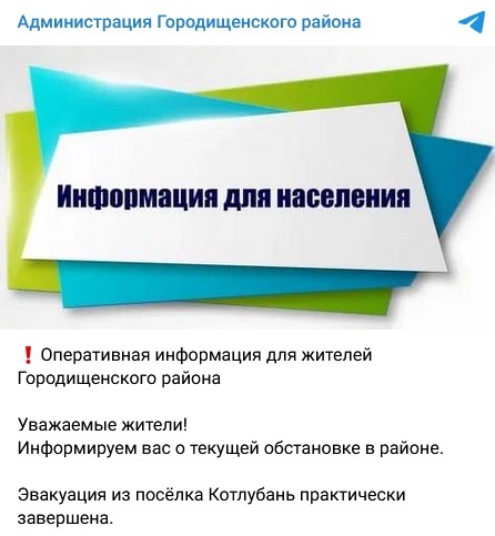    Фото: скриншот Telegram-канала администрации Городищенского района