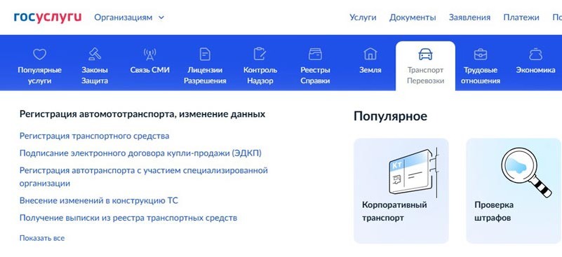    Оформление документов в ГИБДД через Госуслуги: просто и удобно