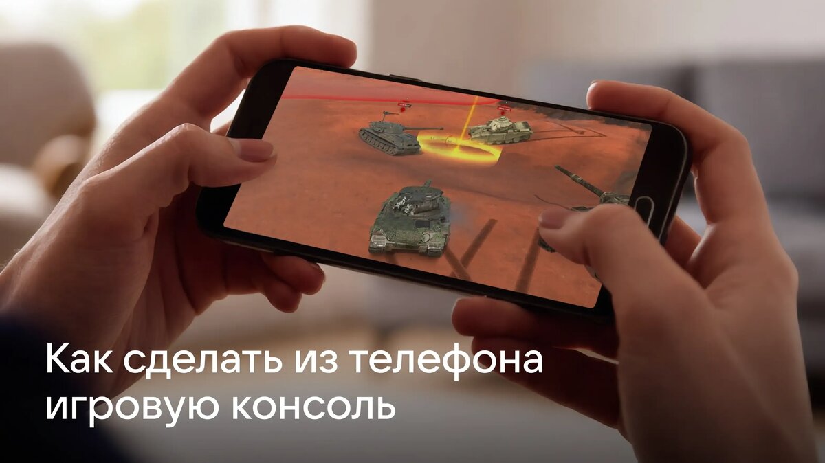     Рынок мобильных игр приносит больше доходов, чем игровые консоли и компьютеры. Рассказываем, как смартфон может заменить игровую консоль или, как минимум, стать более удобным для игр.