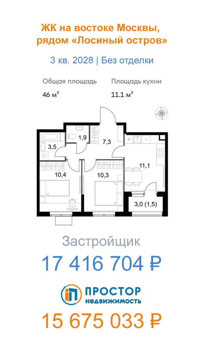 Квартиры в Просторе — дешевле, чем у застройщика — АН Простор