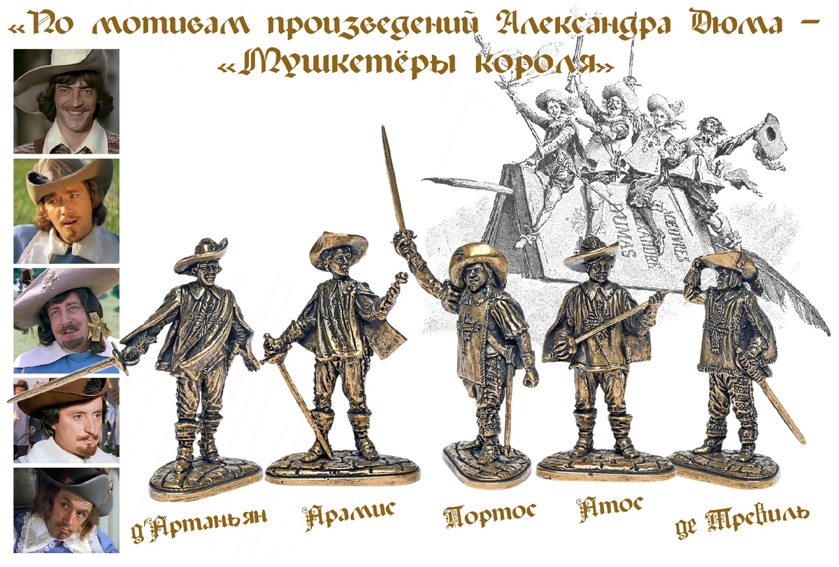 Фигурки представленные в наборе и их прототипы из советского фильма "Д'Артаньян и три мушкетёра"