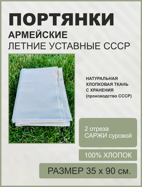 Портянки в СССР.