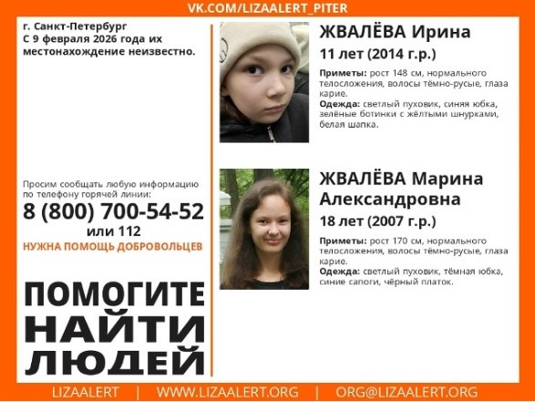 Версия пропажи двух несовершеннолетних петербурженок: девочки ушли к матери в секту?