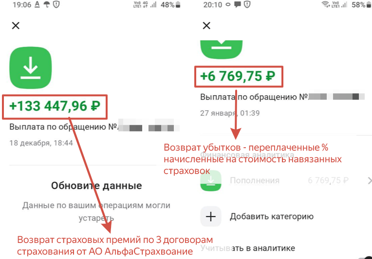 Возврат в досудебном порядке денег за страховки АльфаСтрахование
