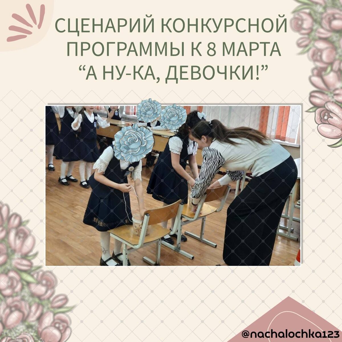 АВТОР @NACHALOCHKA123