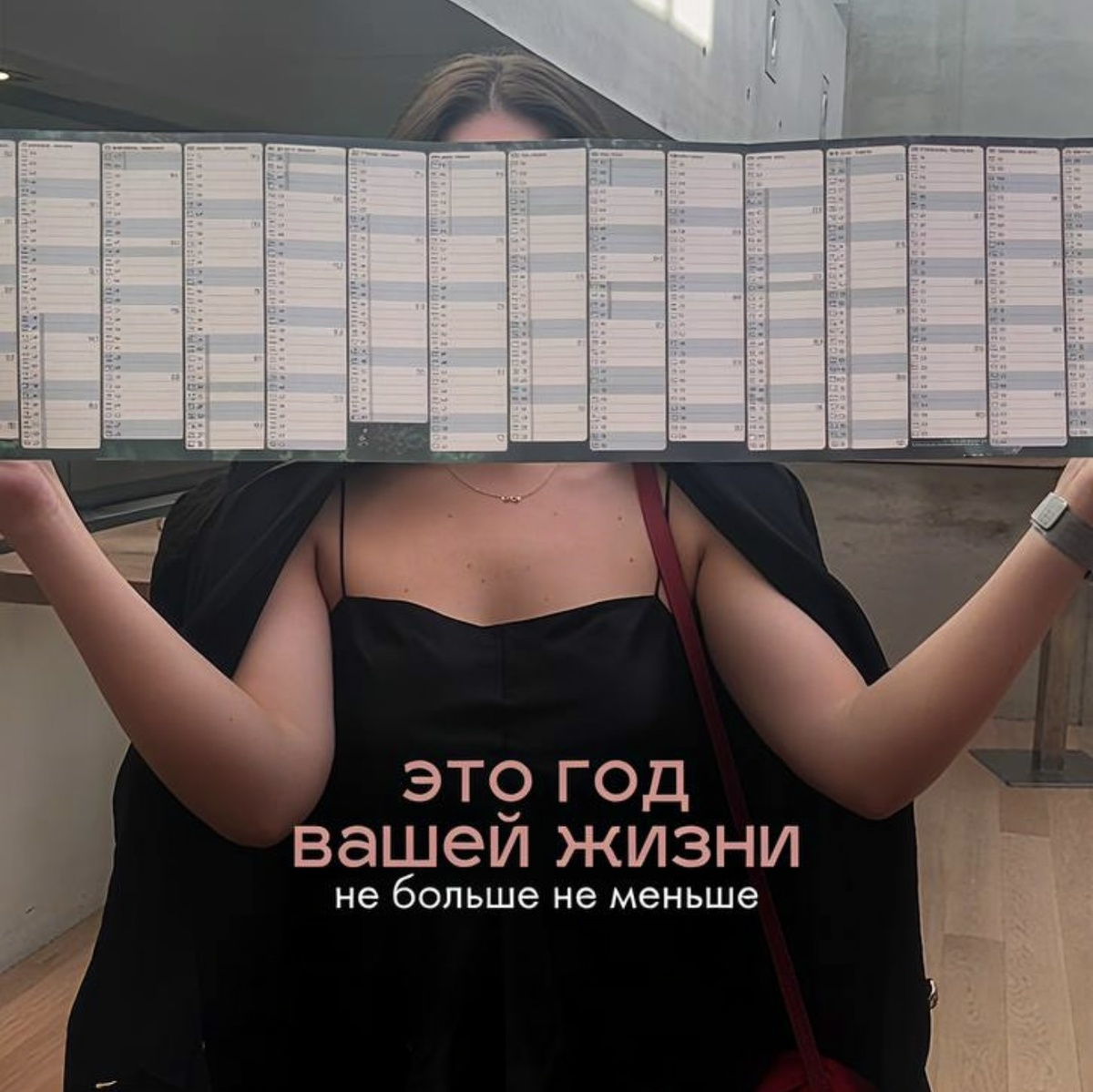 Мы часто ставим цели так, будто год — это бесконечность. А потом внезапно декабрь!