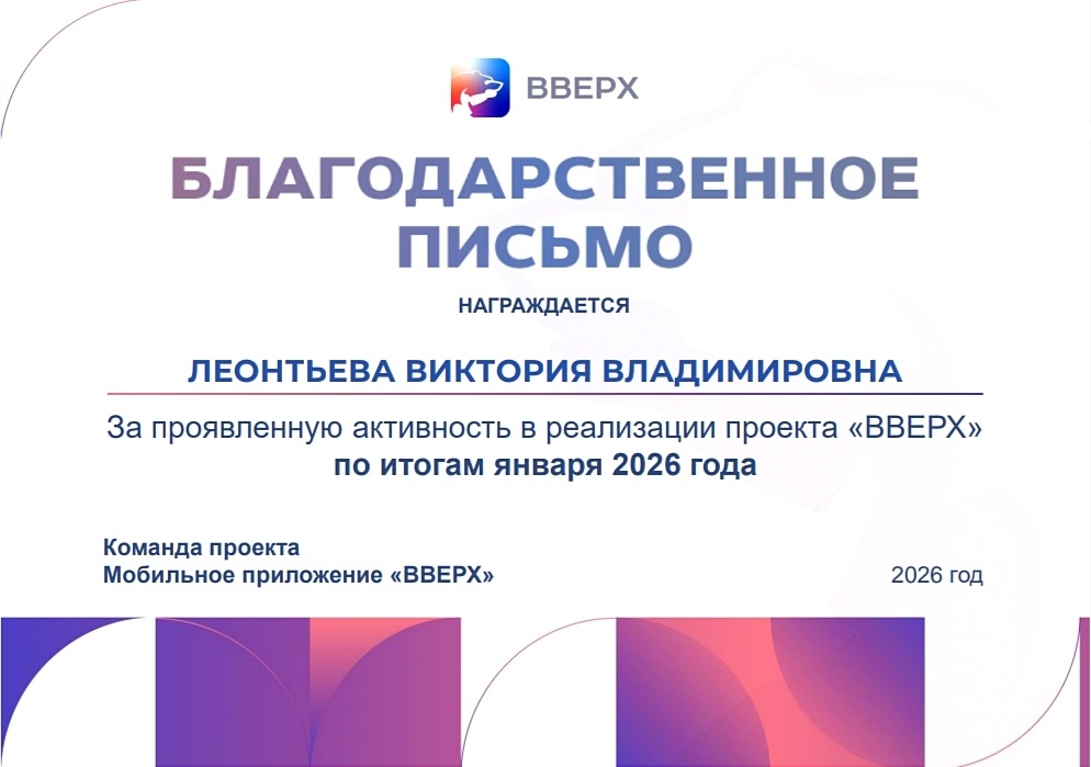 Благодарственное письмо