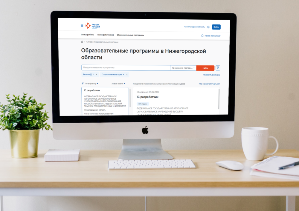    Нижегородцев приглашают на переобучение по нацпроекту «Кадры»
