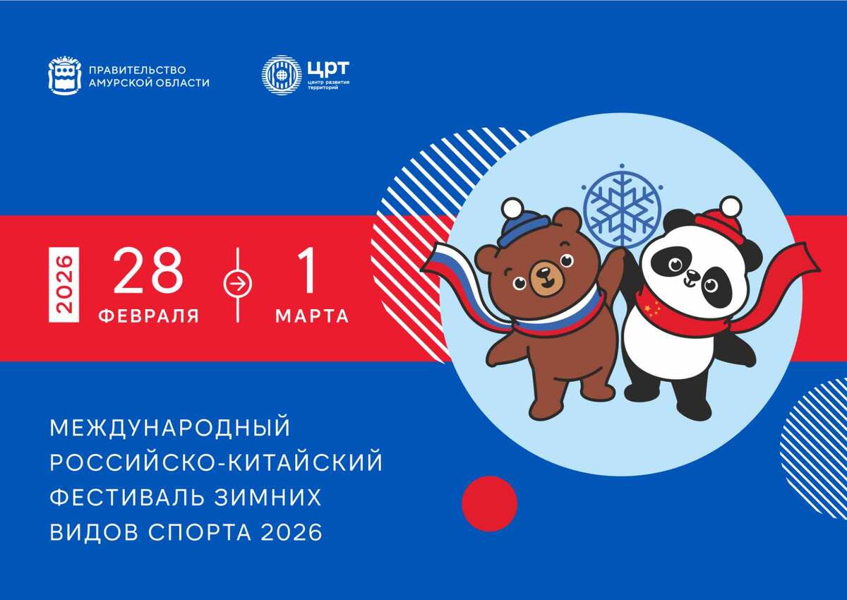 Фото ЗимФестАмур