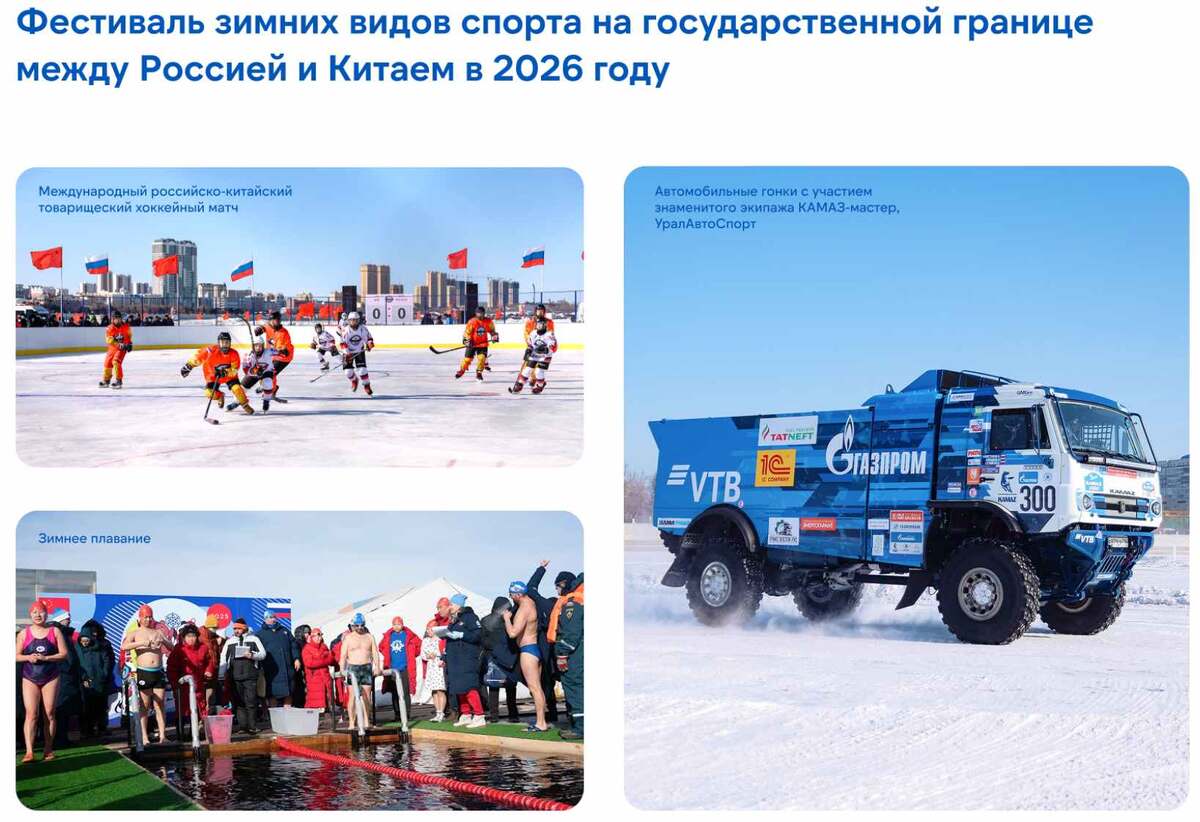 Фото ЗимФестАмур