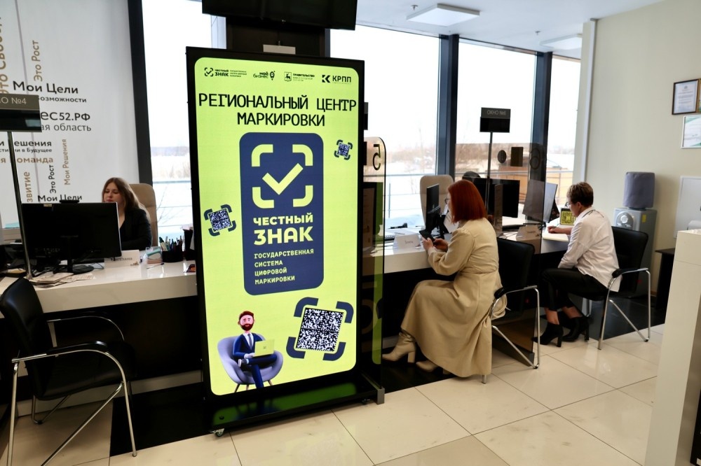    В Нижегородской области открылся центр маркировки