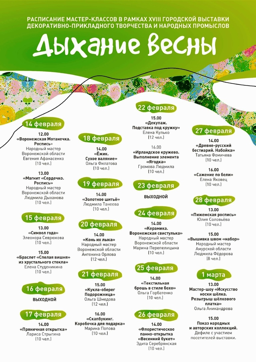 Дыхание весны – программа мероприятий