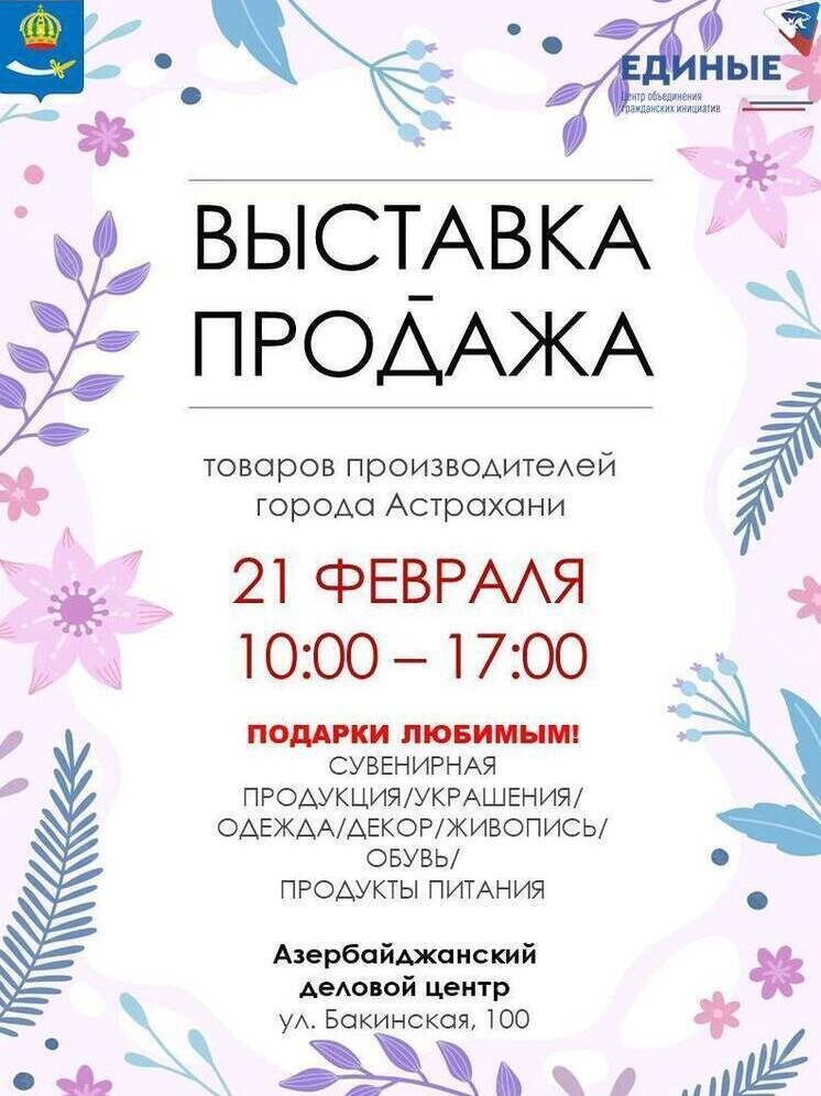   Администрация Астрахани