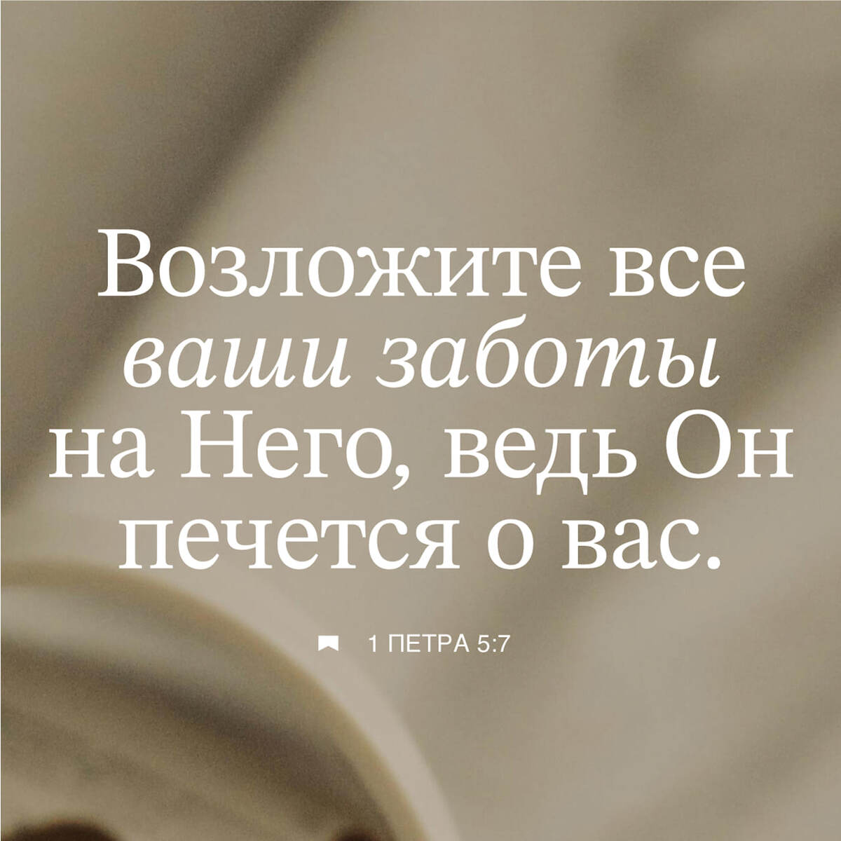 Источник изображения: bible.com