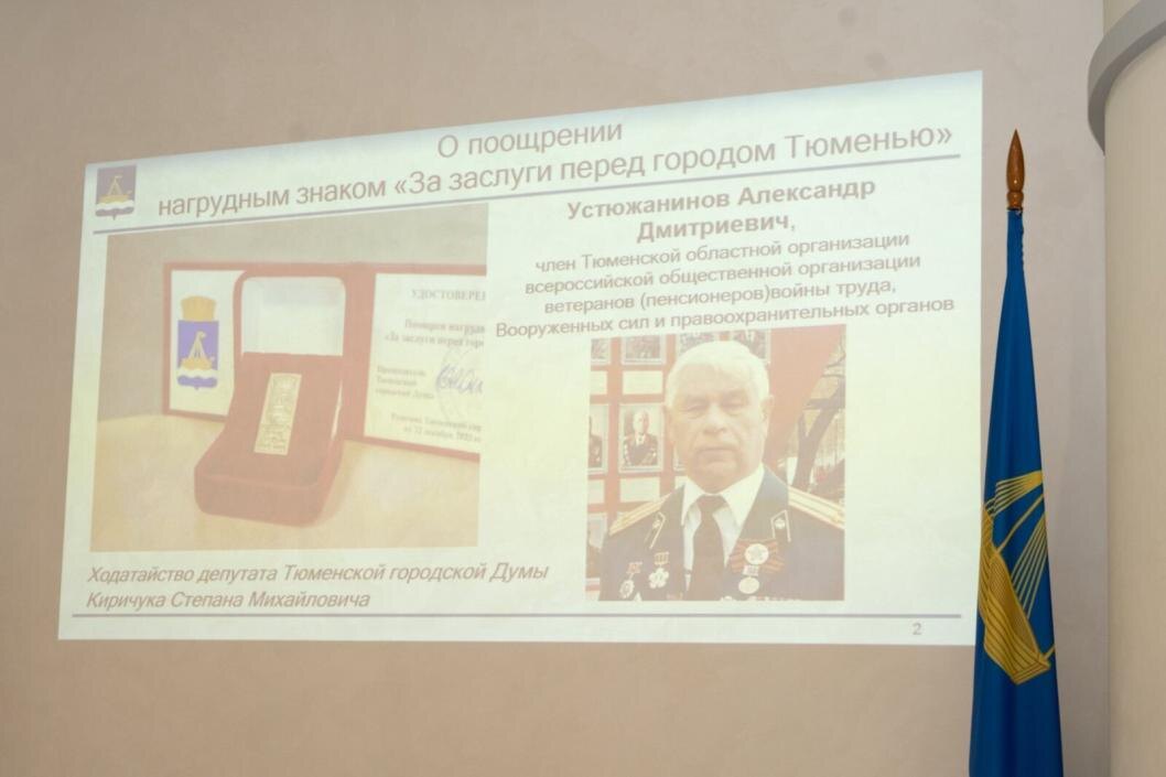 Фото: Тюменской городской думы