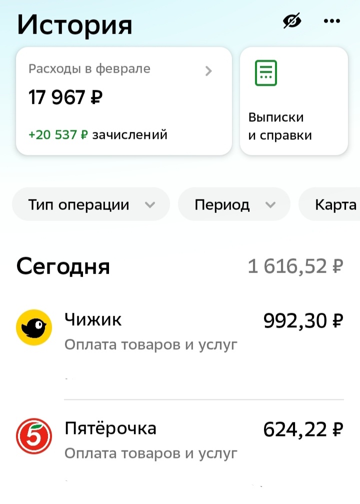 Скрин из Сбер