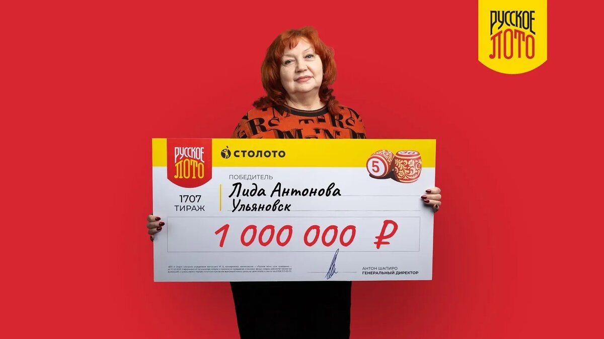 Фото: пресс-служба «Столото»