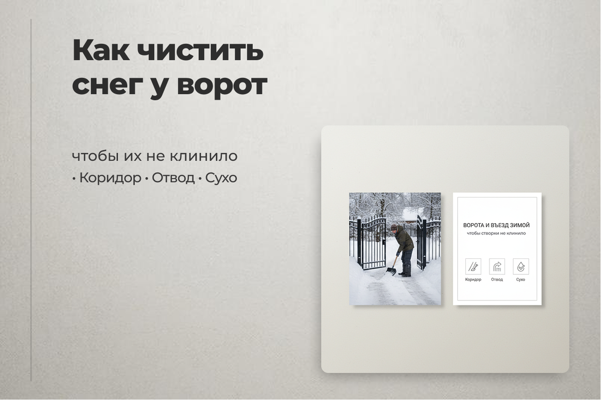 Как не блокировать ворота после чистки снега: схема уборки - коридор + зона ворот + без навала и льда