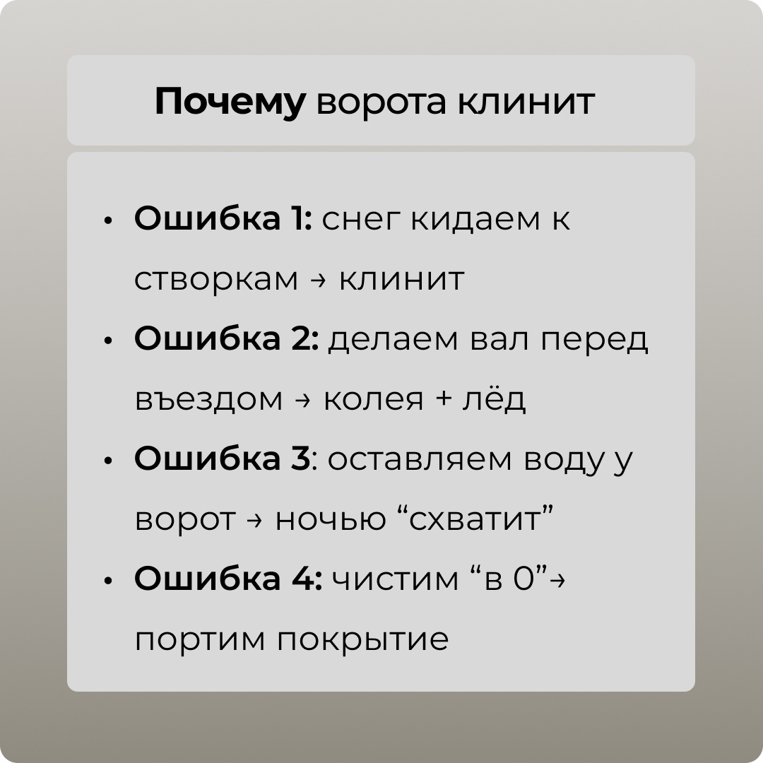 Ошибки, которые приводят к заклиниванию створок ворот
