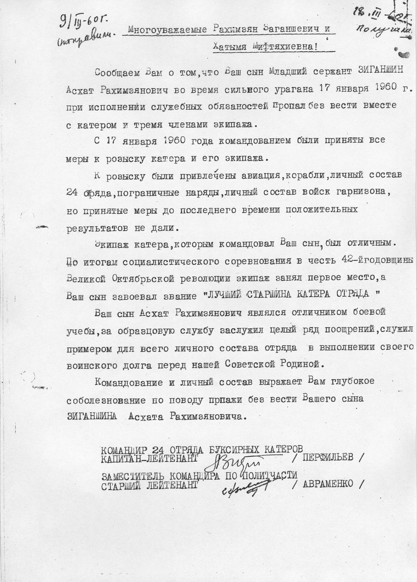 Письмо Зиганшина родителям