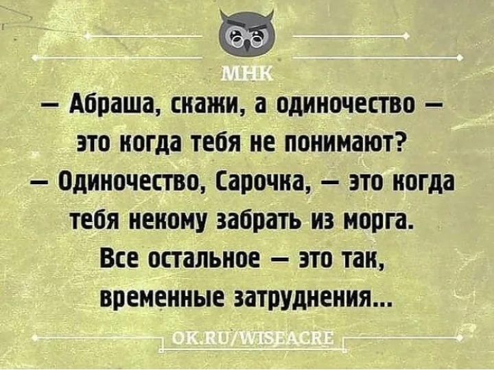 Сволочь ли одиночество?