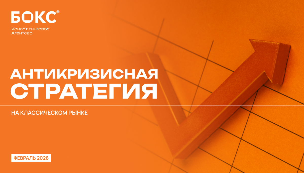 Бокс Консалтинг, 2026