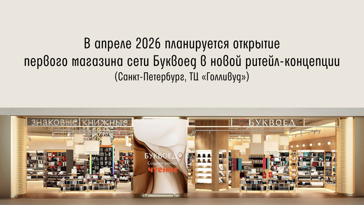 Концепция нового магазина "Буквоед". Скриншот из презентации.