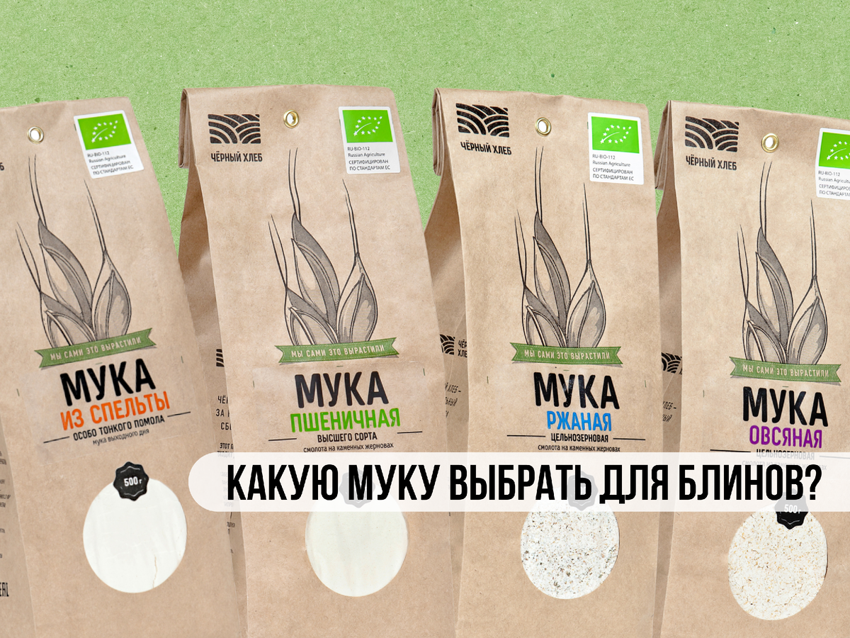 Мука для блинов "Чёрный хлеб"