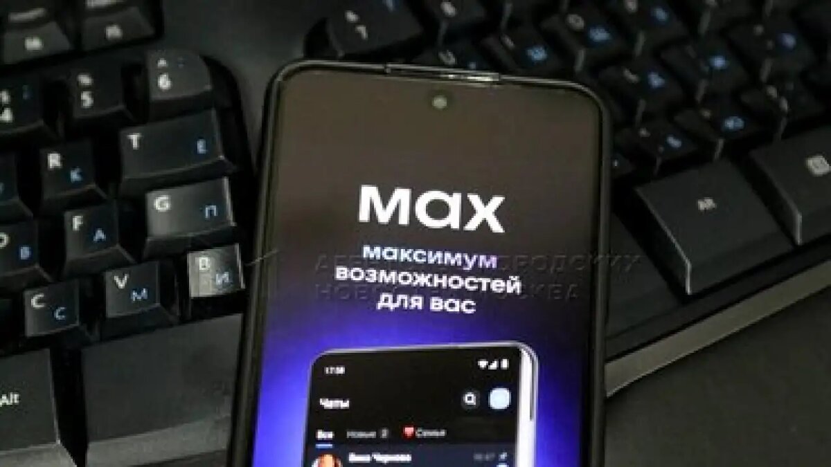    Мессенджер MAX. Мобильный репортер/АГН Москва