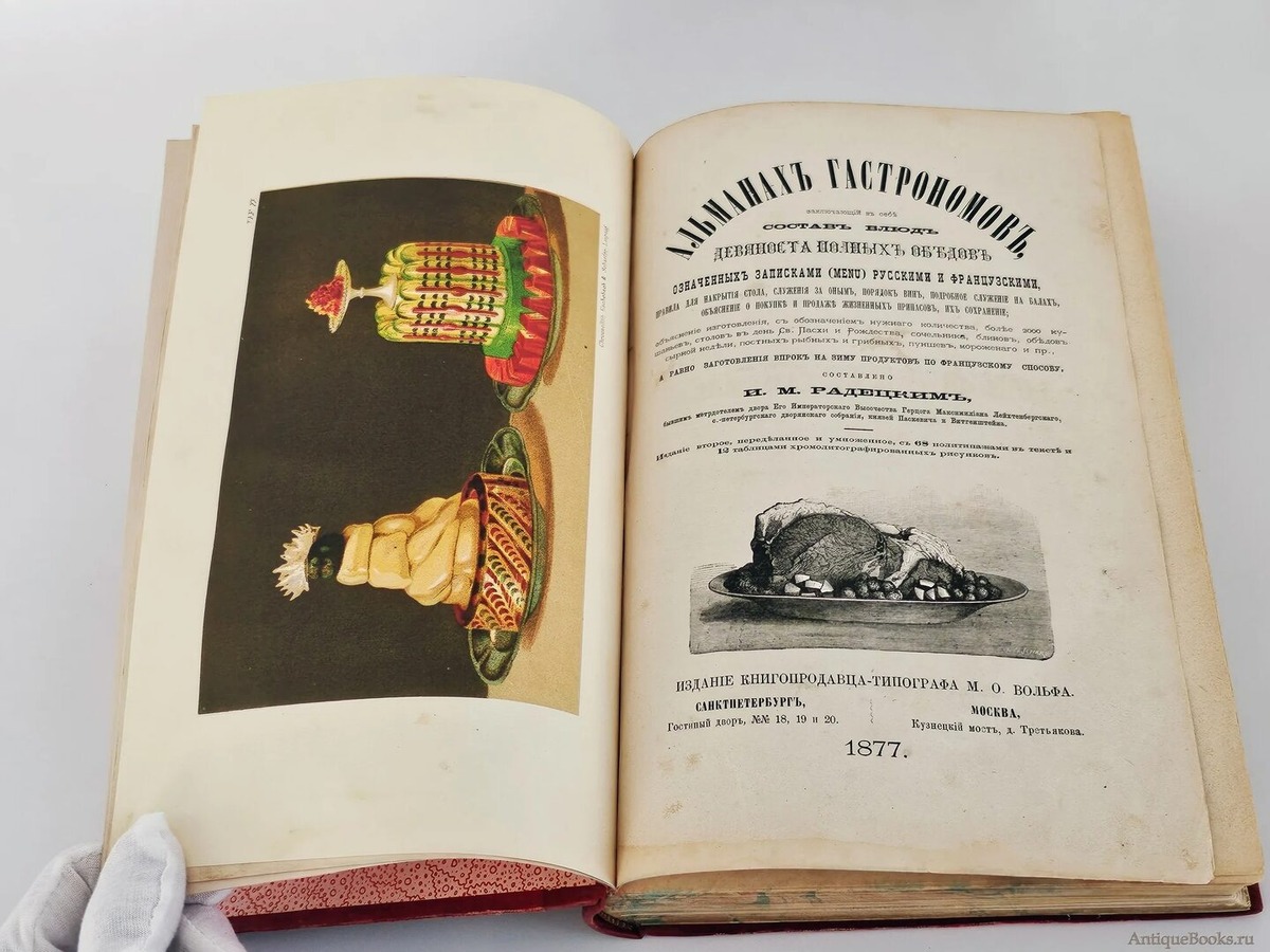 "Альманах гастрономов", 1852г. - первое издание.  Игнатий Радецкий