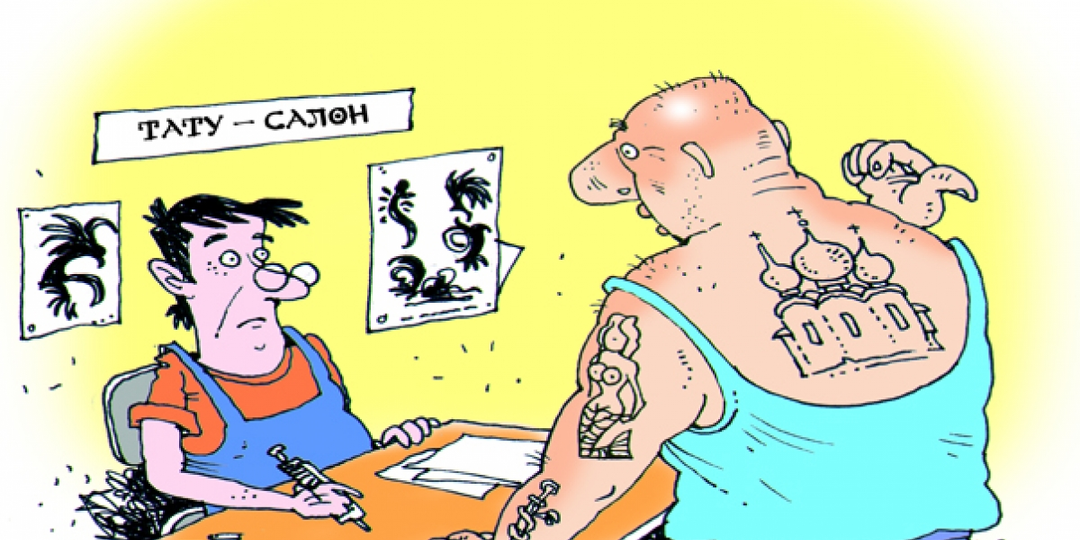 Мог быть дизайнером мебели и спокойно жить. Но выбрал карикатуры. И не прогадал!