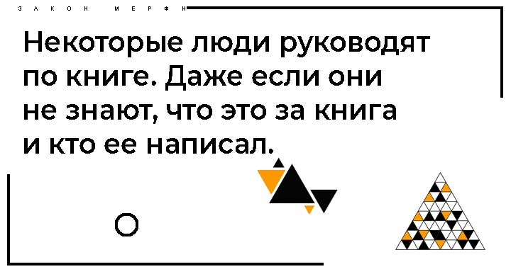 Закон Мерфи. За этой фразой стоит реальное событие.