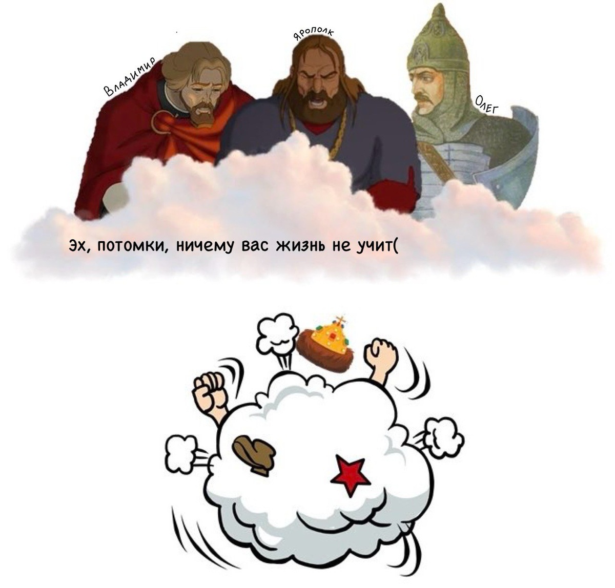 Мемасик от Eos с использованием изображений из м/ф "Князь Владимир" 2006 г.