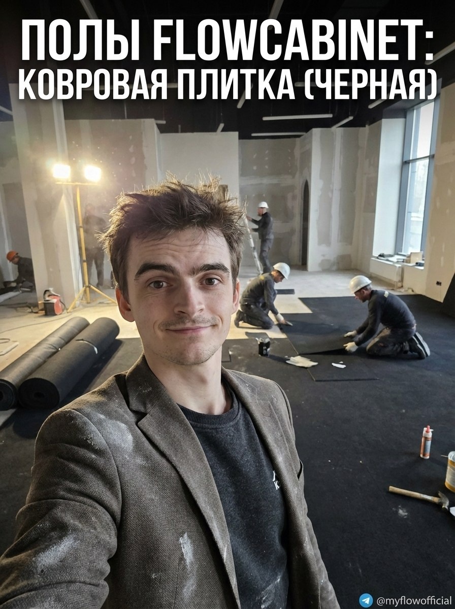 Полы FlowCabinet: ковровая плитка черного цвета для офиса