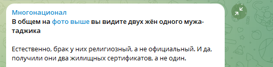    Фото: скрин тг-канала "Многонационал".