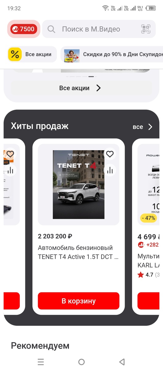 Скриншот из приложения м-видео 12.02.2026