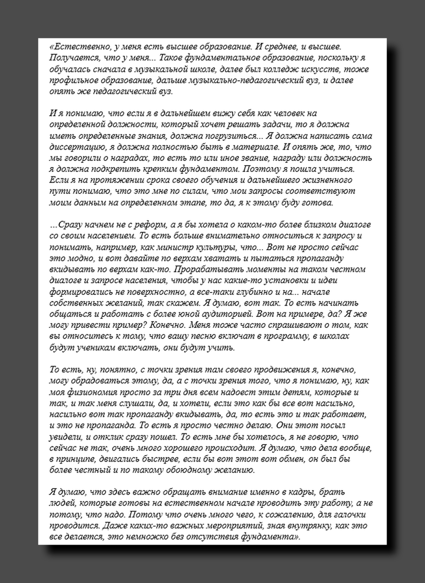 Попытка расшифровать программную речь Татьяны Куртуковой