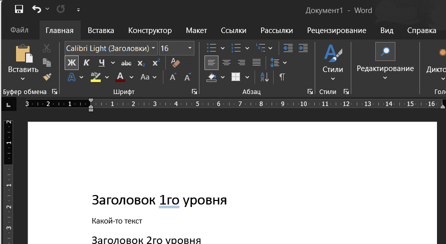 Вы создали оглавление, но что-то не так...