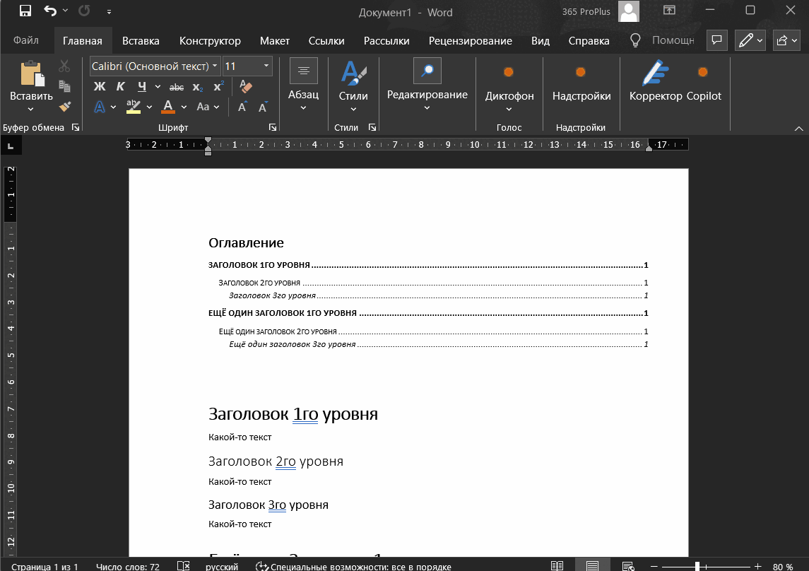 Не хватало уровня