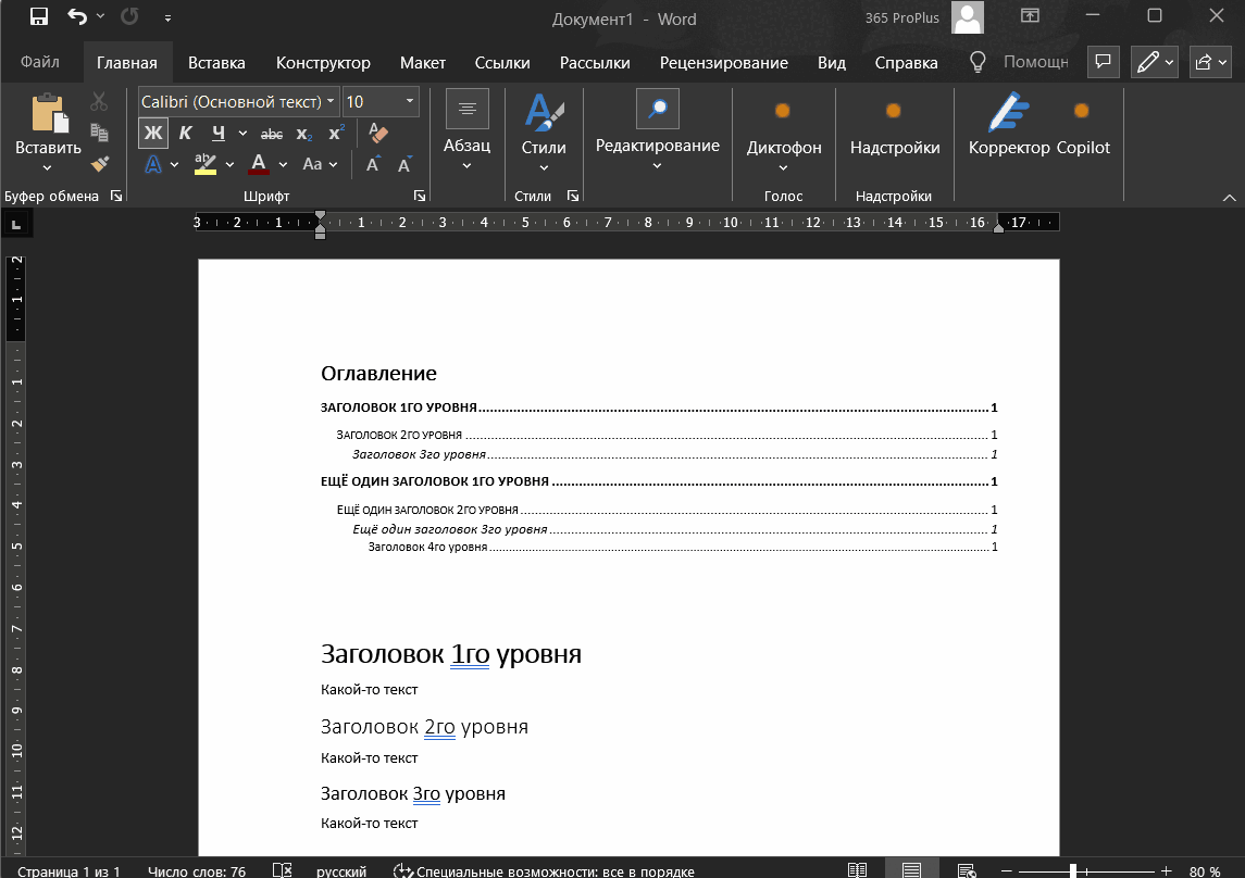 В стилях заголовков не был указан их уровень...