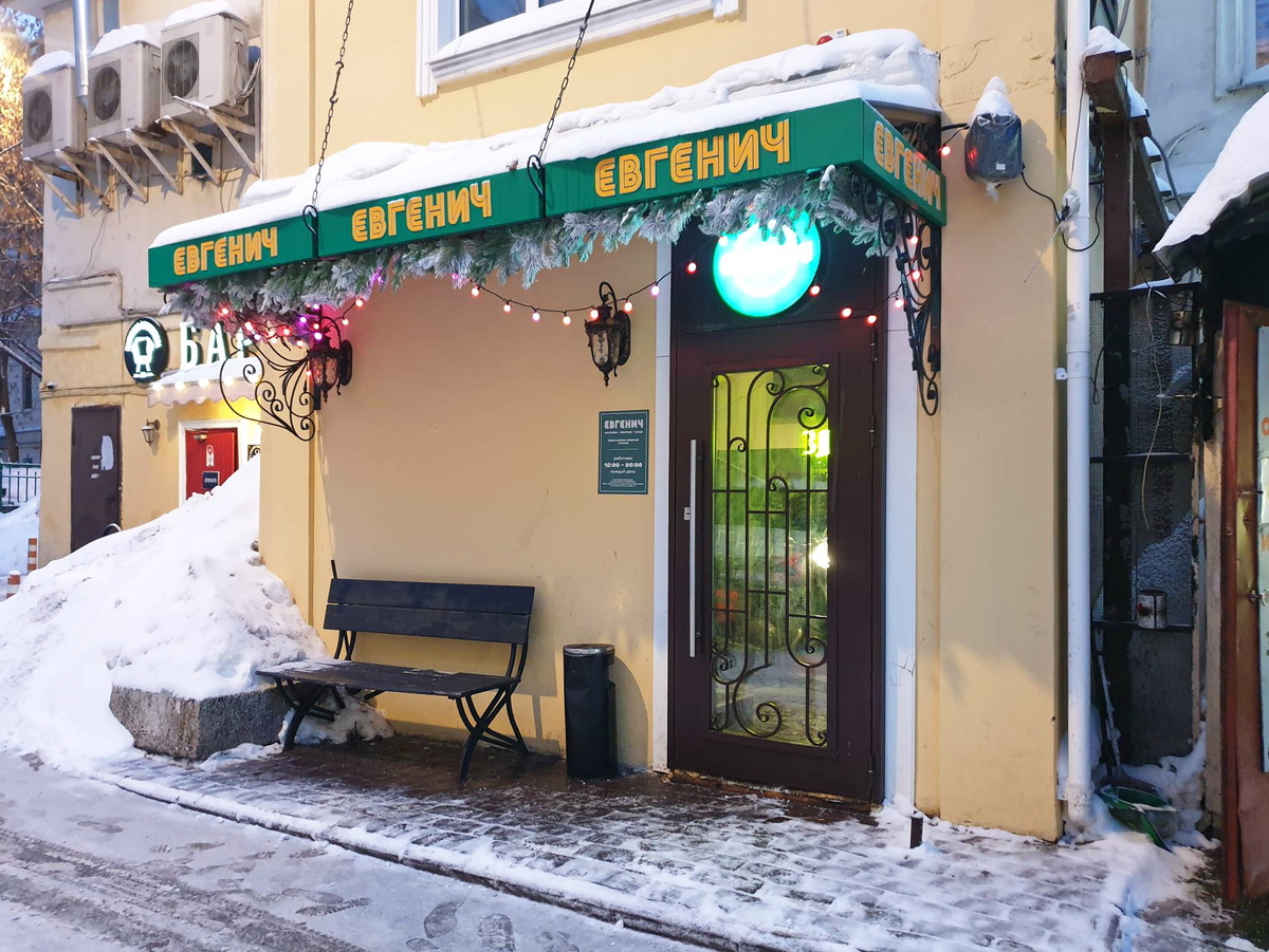 Вход в кафе-бар "Евгенич"