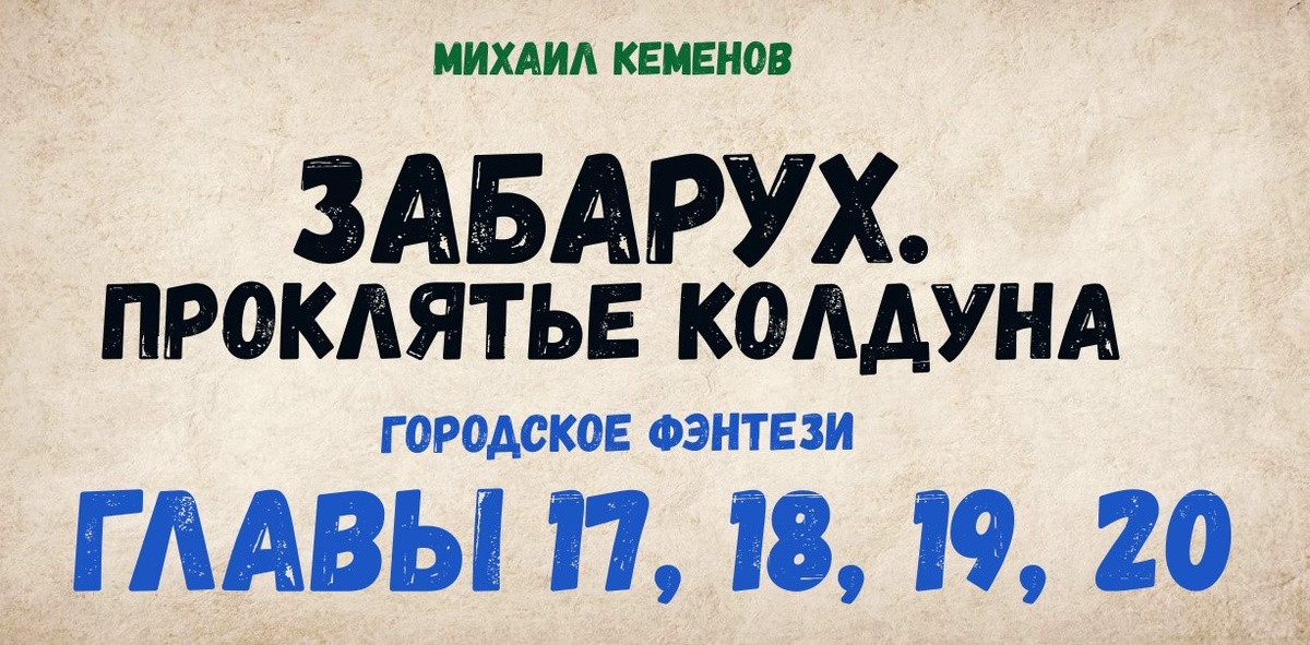 Городское фэнтези