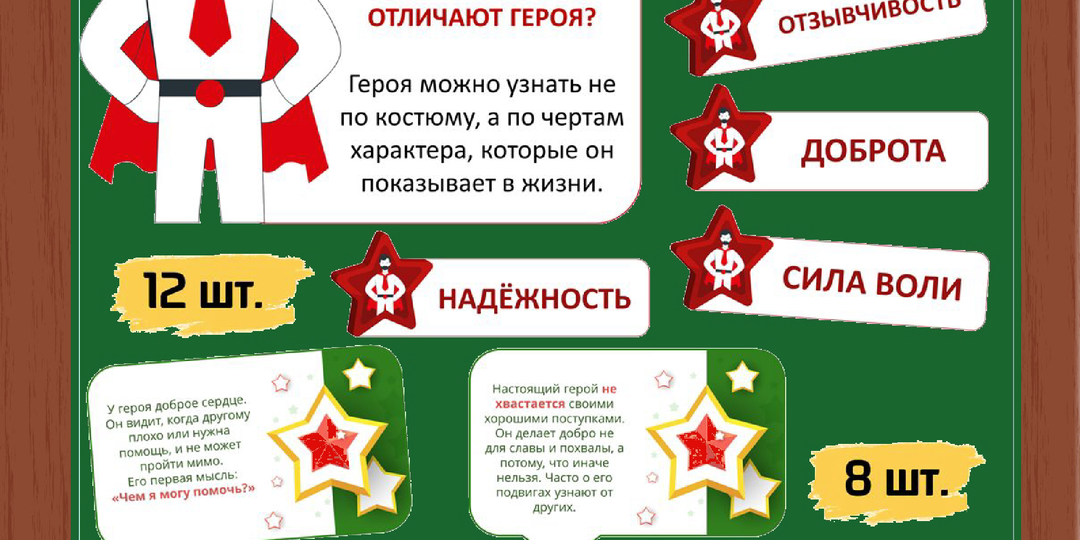 Оформление доски «Герой с соседнего двора». Разговоры о важном 16.02.26.