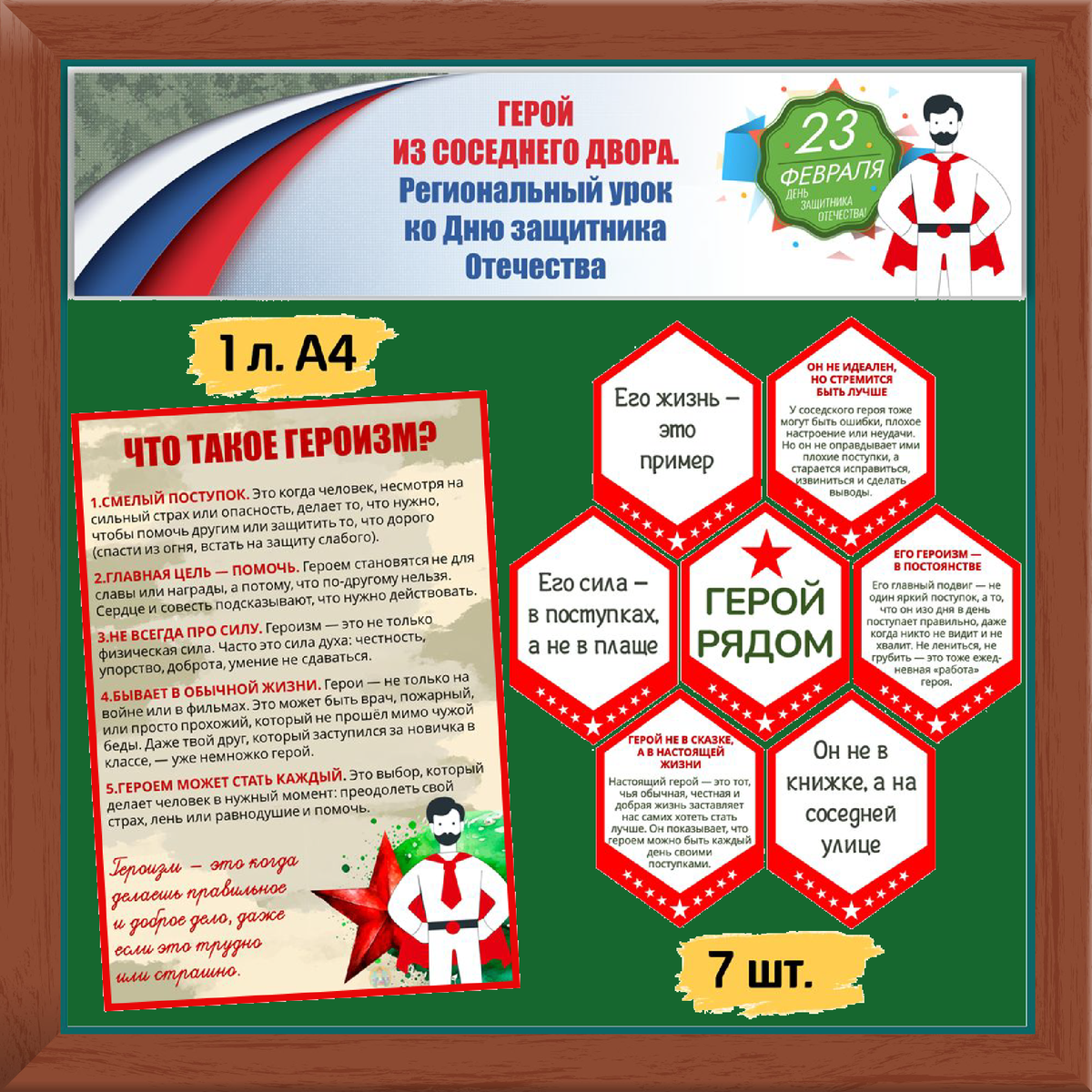 Оформление доски в классе для Разговора о важном, в понедельник, 16 февраля 2026 года.