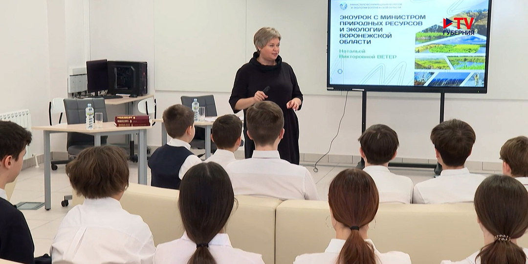 В школах Воронежской области пройдут эко-уроки под эгидой регионального Минприроды