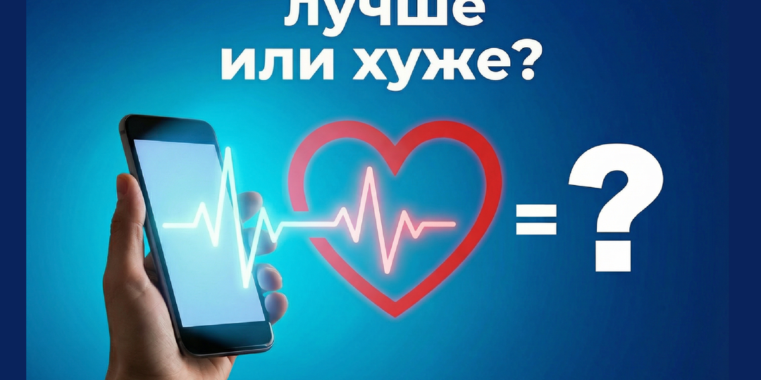 Смартфоны полезны или вредны для сердечно-сосудистой системы? Что говорят врачи