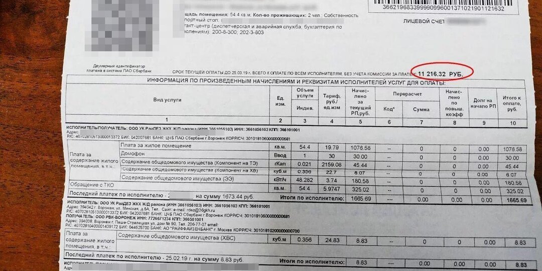 Знакомый показал январскую платёжку ЖКХ. Цифры неприятно удивили
