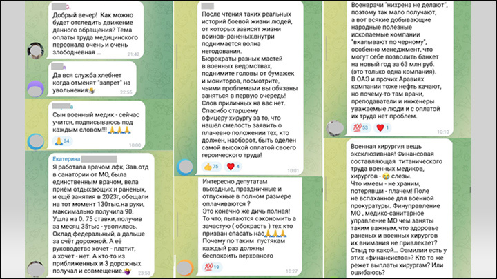    Военный хирург, который пожаловался на денежное довольствие, получил безусловную поддержку от коллег и сочувствующих. Скриншот комментариев к посту в ТГ-канале "Два майора"